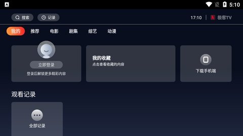 極客TV手機版截圖(3)