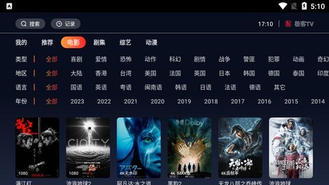 極客TV手機版截圖(4)
