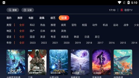 極客TV手機版截圖(2)