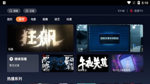 極客TV手機版截圖(1)