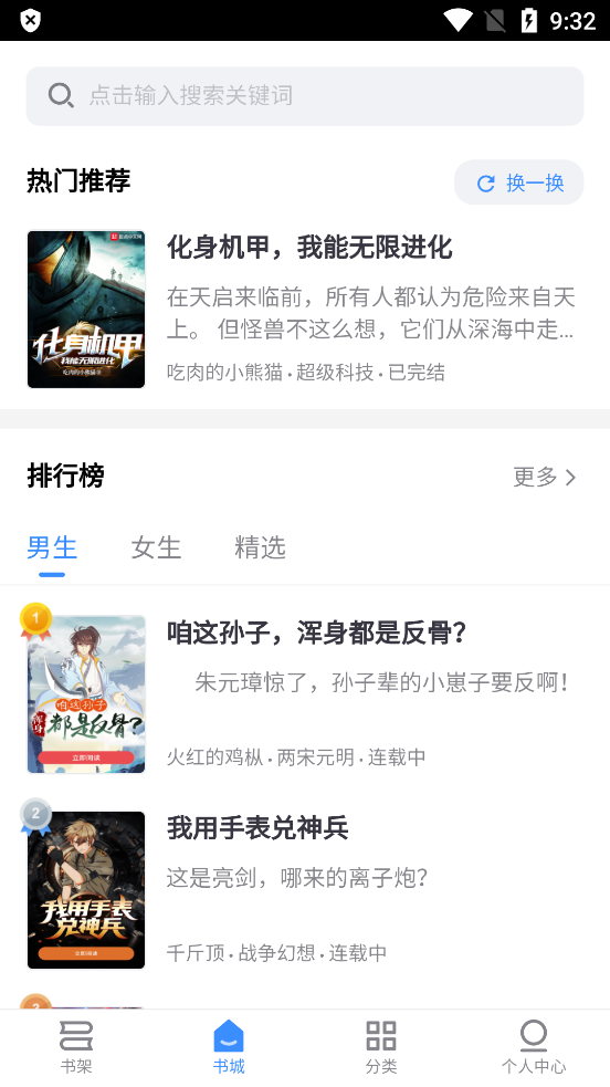 閱點小說最新版截圖(3)