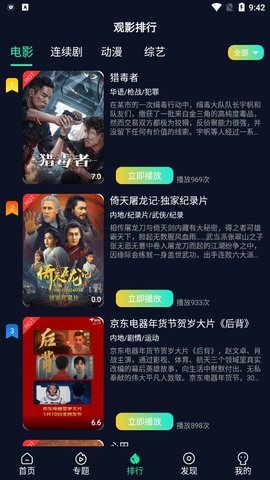 火狐視頻最新版截圖(2)