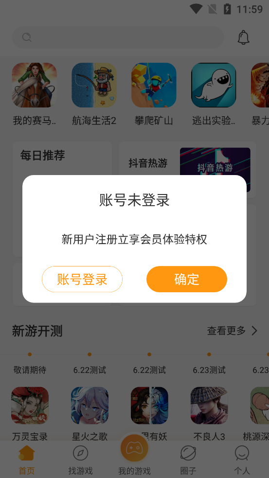蘑游庫免費(fèi)版截圖(2)