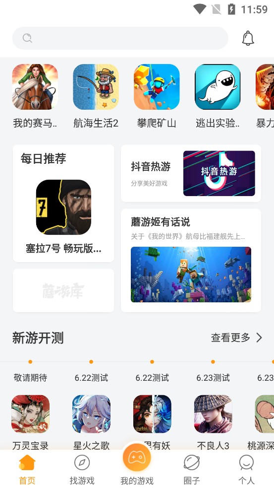 蘑游庫免費(fèi)版截圖(4)