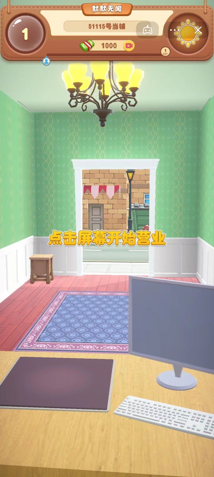 當鋪模擬器2手機版截圖(4)