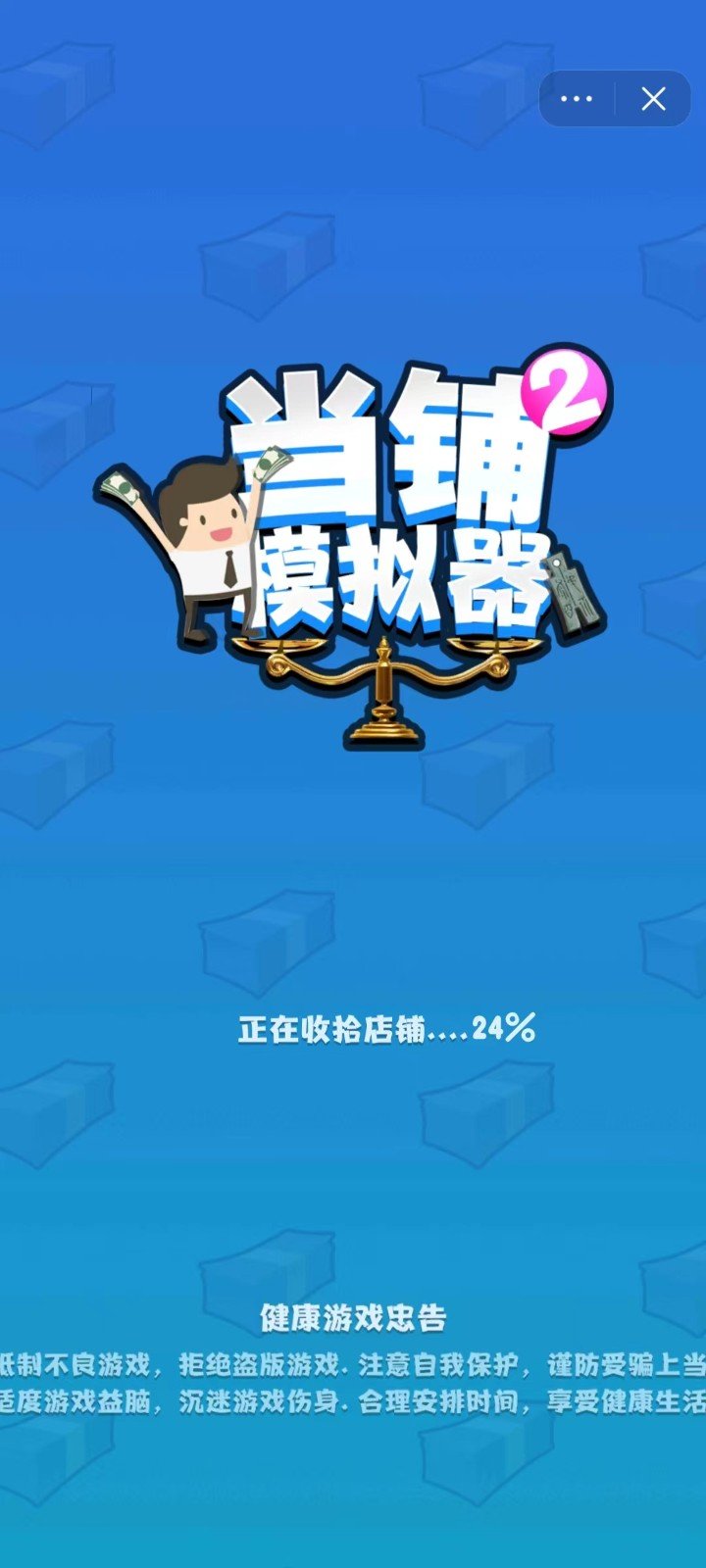 當鋪模擬器2手機版截圖(2)