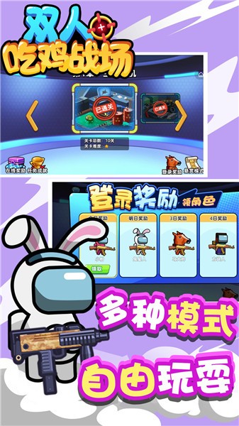 雙人吃雞戰(zhàn)場免廣告版截圖(3)