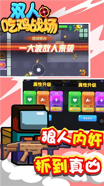 雙人吃雞戰(zhàn)場免廣告版截圖(4)