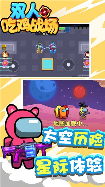 雙人吃雞戰(zhàn)場免廣告版截圖(1)