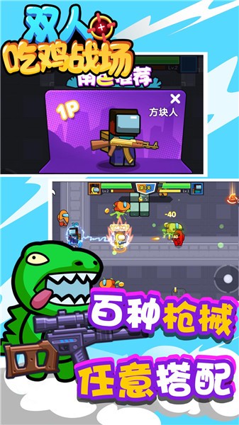 雙人吃雞戰(zhàn)場免廣告版截圖(2)