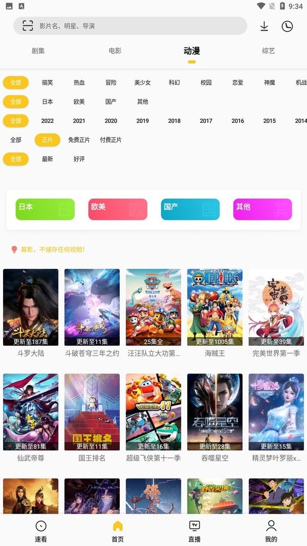 幕影Pro免費版截圖(3)