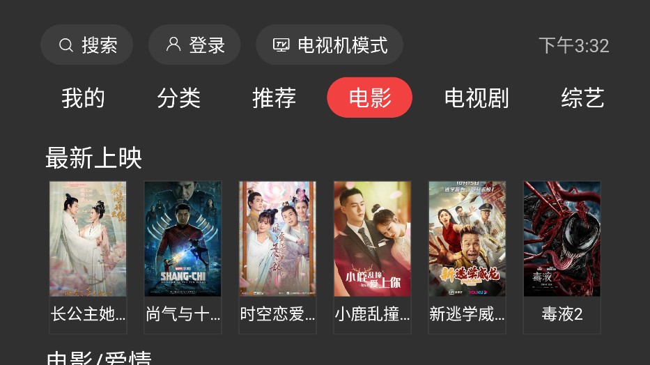 一起看TV手機(jī)版截圖(2)