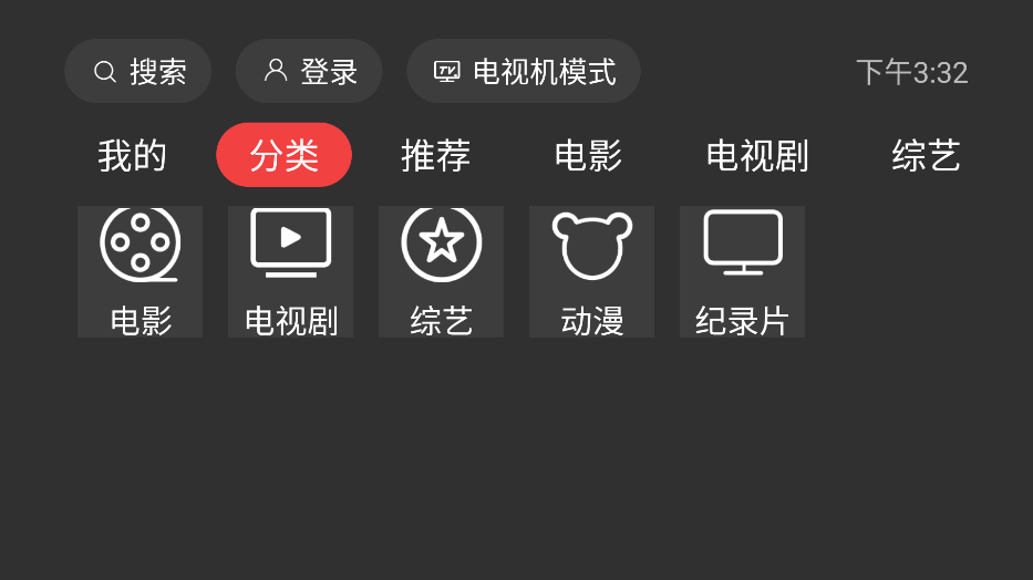 一起看TV手機(jī)版截圖(1)