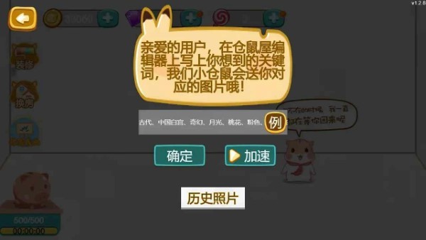進(jìn)擊的倉(cāng)鼠截圖(3)