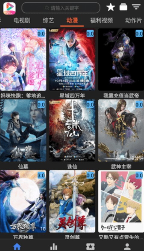 艾旦影視截圖(2)
