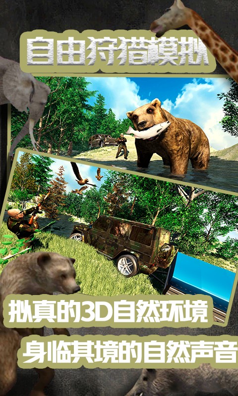 自由狩獵模擬3D截圖(2)