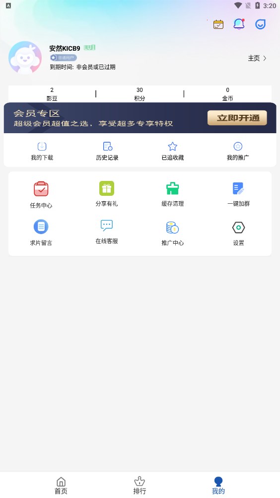 安然動漫截圖(3)