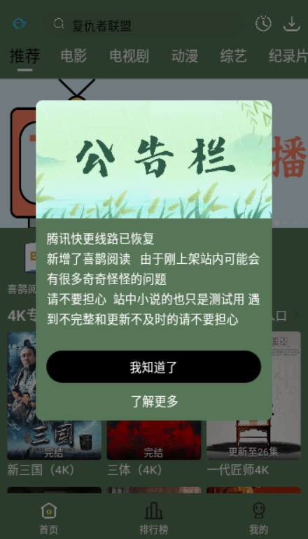 喜鵲追劇截圖(1)