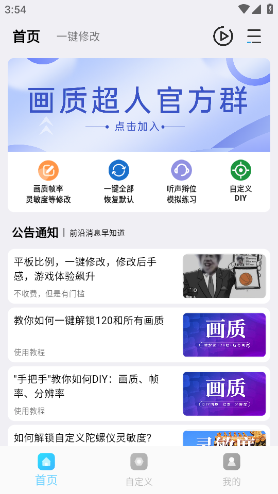畫質(zhì)超人截圖(4)