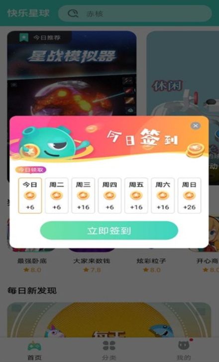 快樂(lè)星球游戲盒子截圖(3)