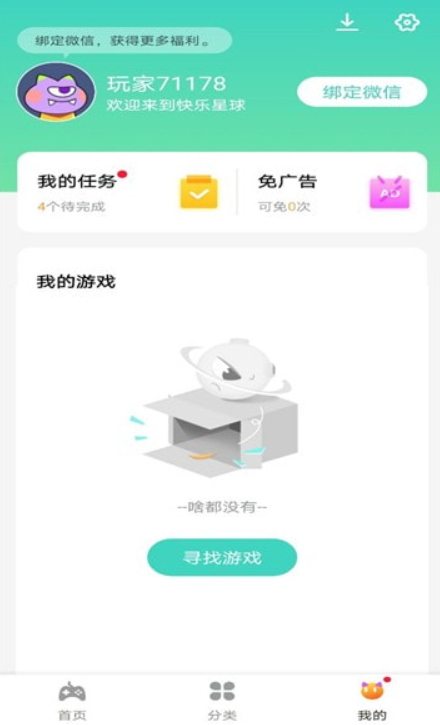 快樂(lè)星球游戲盒子截圖(2)