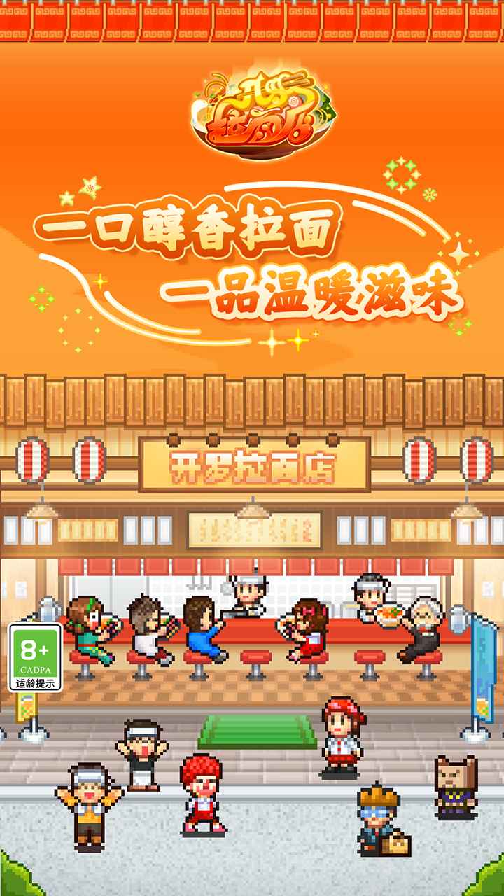 開(kāi)羅拉面店漢化版截圖(1)