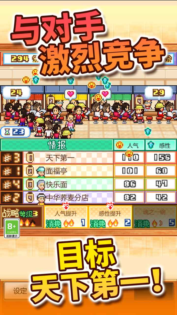 開(kāi)羅拉面店1.44版截圖(4)
