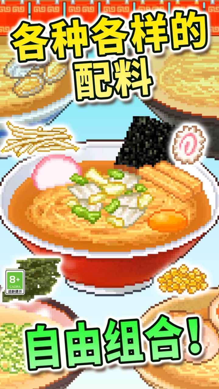 開羅拉面店3.0版截圖(1)