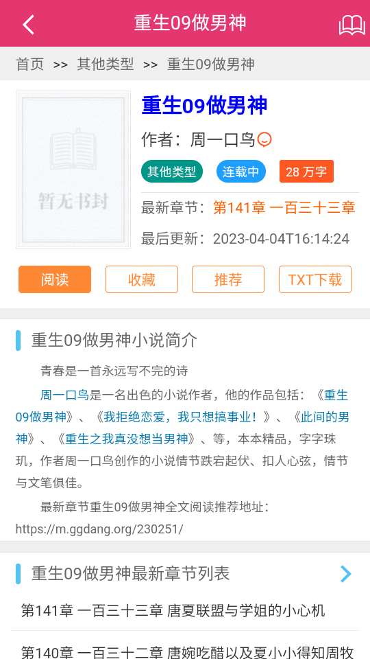 格格黨小說截圖(3)