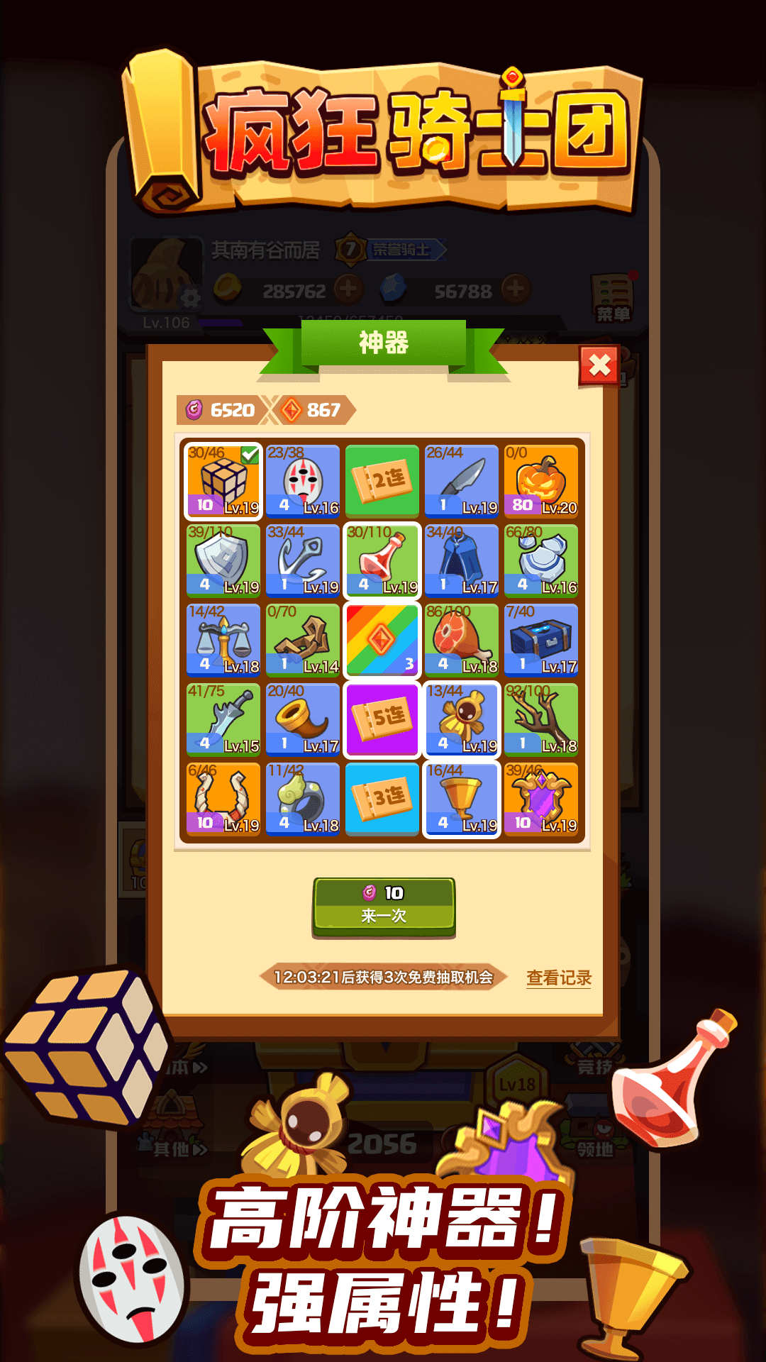 瘋狂騎士團(tuán)單機(jī)版截圖(5)