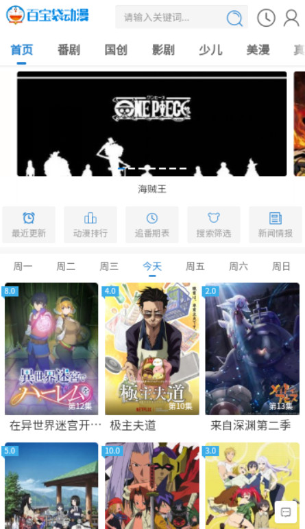 百寶袋動(dòng)漫截圖(2)
