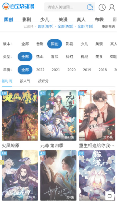 百寶袋動(dòng)漫截圖(3)