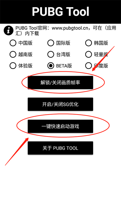 PUBG Tool免費版截圖(3)