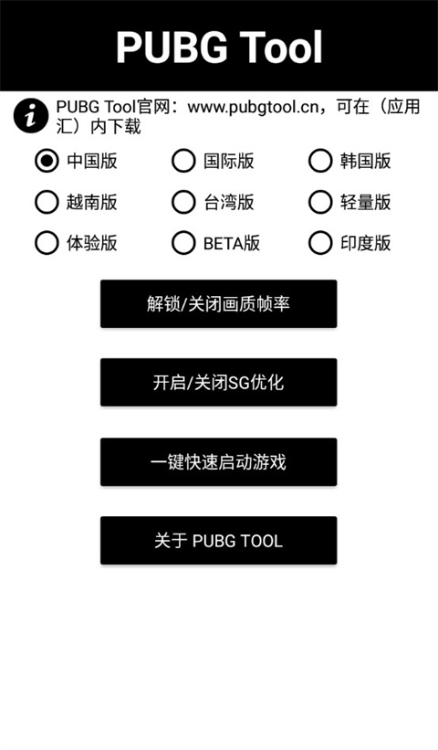 PUBG Tool免費版截圖(1)