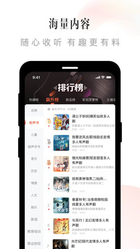 喜馬拉雅聽書免費版截圖(2)