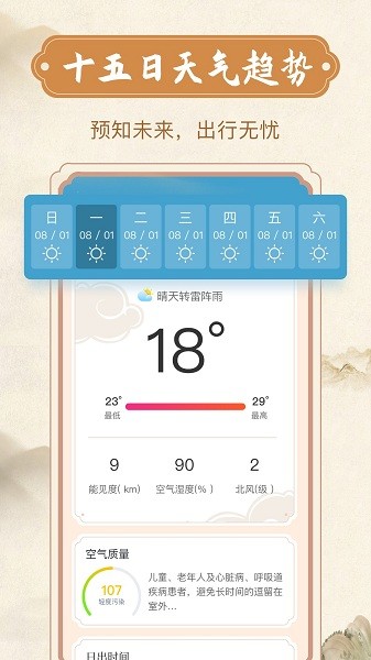 欣喜天氣截圖(2)