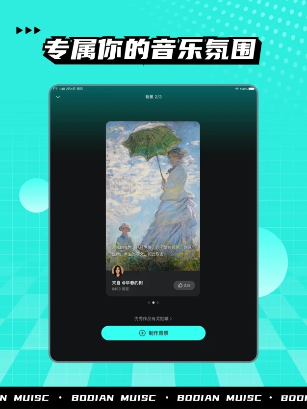 波點(diǎn)音樂2.0版截圖(3)