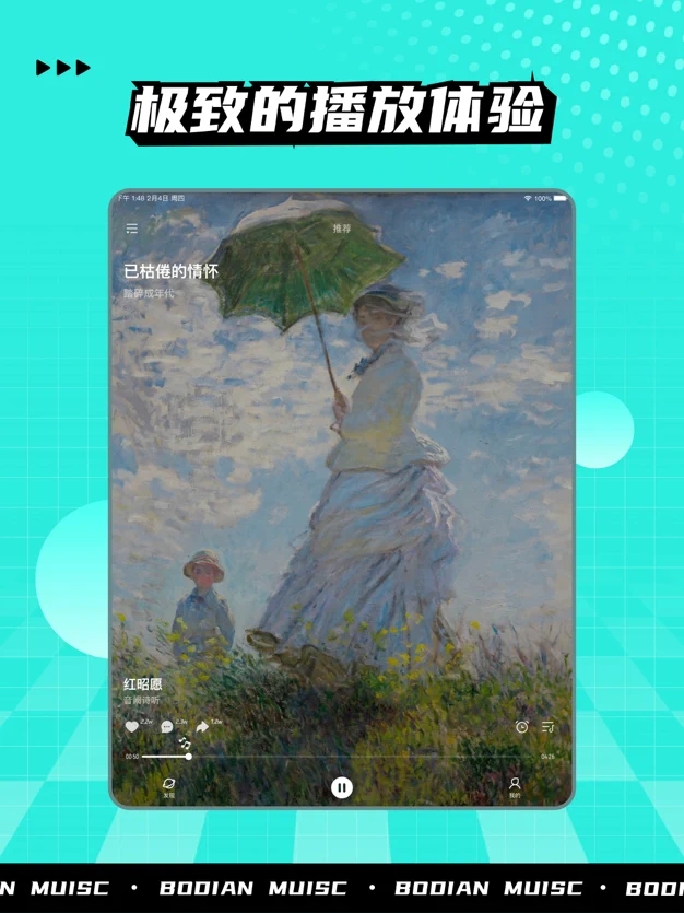 波點(diǎn)音樂2.0版截圖(4)