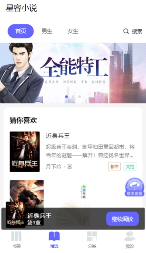 星容小說截圖(1)