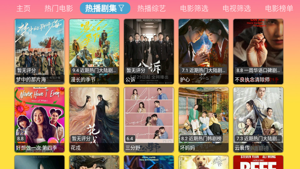 藍禾影視截圖(2)
