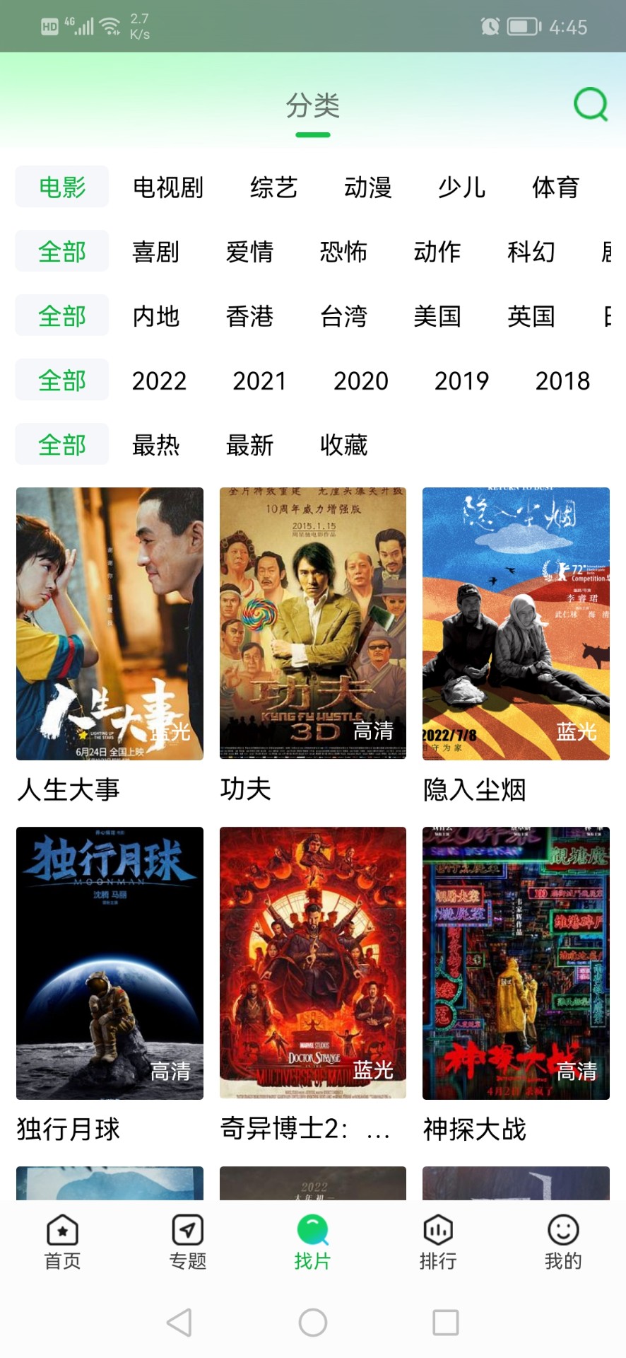 蜂鳥(niǎo)追劇1.1.0版截圖(2)
