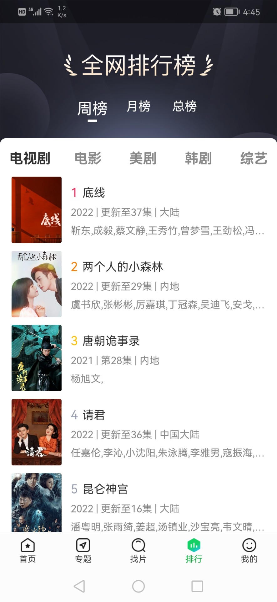 蜂鳥(niǎo)追劇1.1.0版截圖(5)