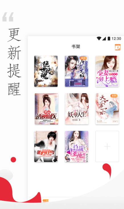 免費小說頭條截圖(2)