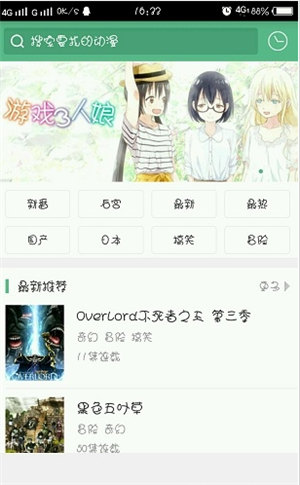 奇奇動漫3.3版截圖(1)