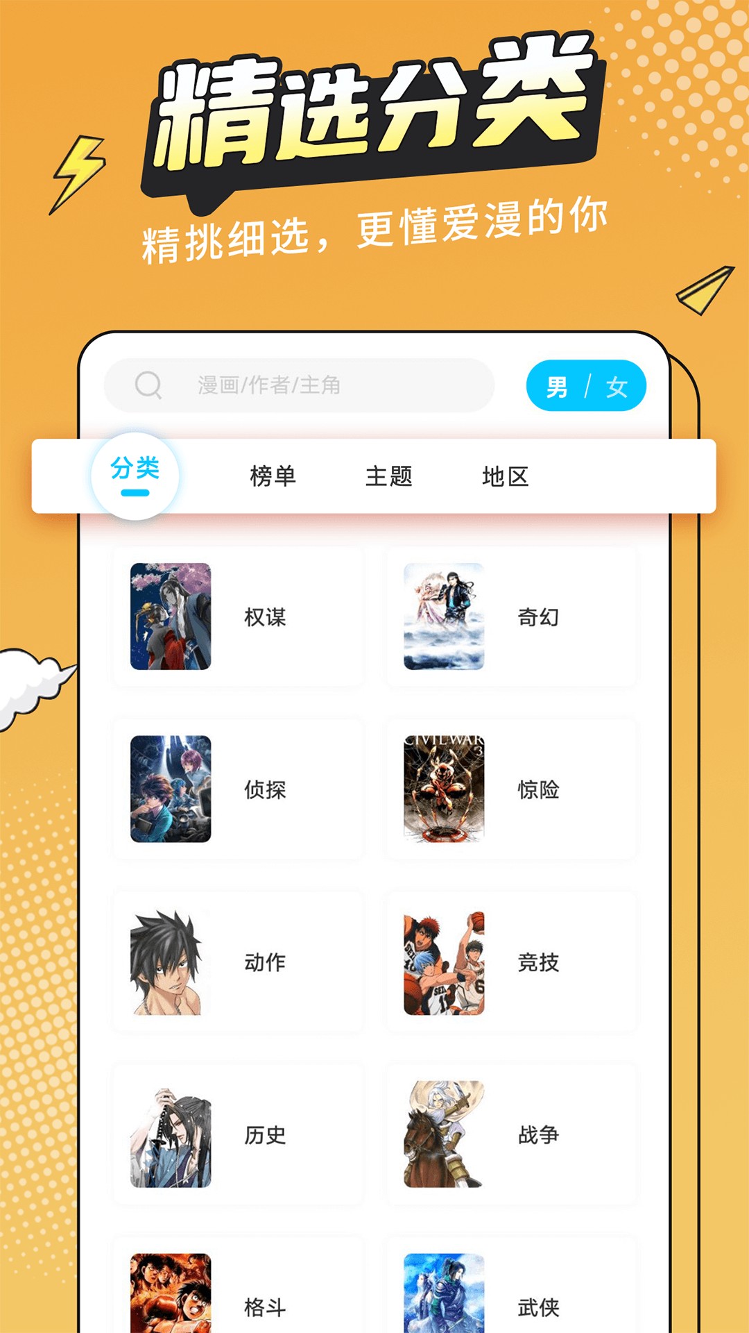 漫畫(huà)新社極速版截圖(1)