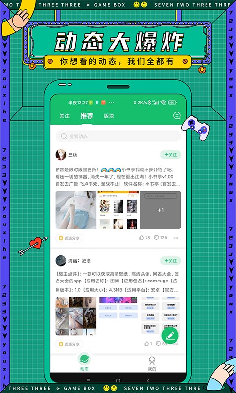 7732游戲盒免root版截圖(4)