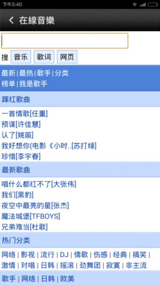 聆聽(tīng)音樂(lè)最新版截圖(3)