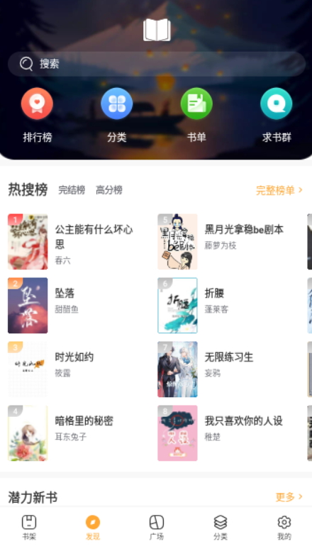 挑燈小說免費版截圖(4)