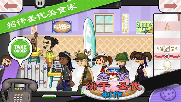 老爹餅干圣代店無(wú)敵版截圖(3)