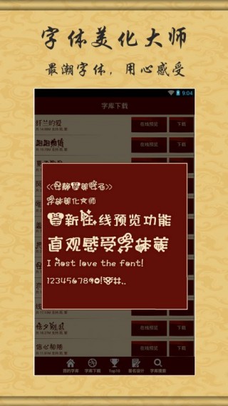 字體美化大師正版截圖(4)